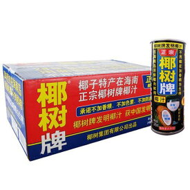 送料無料 【24缶セット】　椰子汁（ 椰樹 ） ココナッツジュース 245mlX24缶　 中華飲料 ドリンク 飲み物　（一部地域除く）海南名物　 椰汁
