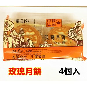 生友商事 偉業 【 薔薇月餅 】 月餅 ?瑰月餅 100g*4個 バラ味 4個入り 中秋節ギフト限定商品 中国お菓子 薔薇入り月餅 ?瑰味