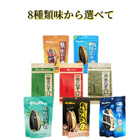 期間大セール 洽洽瓜子 合わせ10点セット 送料無料 　食用ひまわりの種　チャチャ 洽洽 五香瓜子 椰香瓜子 ココナツ味 洽洽原味瓜子 焦糖瓜子 キャラメル味 山核桃瓜子 クルミ味　向日葵の種 ひまわりのたね