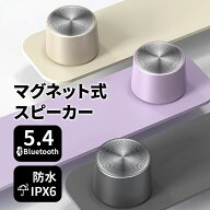 ★5％オフクーポン配布～6.19日迄★マグネットスピーカー bluetooth 防水 マグネット お風呂 ワイヤレス …