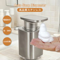 ★P5+最大1000円OFF〜お買い物マラソン★ソープディスペンサー 自動 ステンレス 泡タイプ 液体タイプ 充…