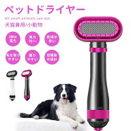 ★お買い物マラソン〜最大2000円OFF★ペットドライヤー 犬 ドライヤー 抜け毛取り ペットグルーミング 犬…