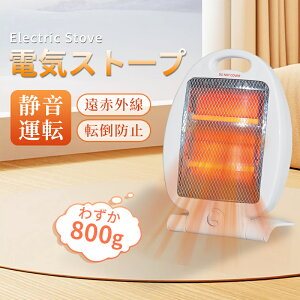 【80%オフクーポンあり→2,950円】電気ストーブ 足元ヒーター 小型 即暖 石英管 電気ヒーター 軽量 省エネ コンパクト 2段階切替 過熱保護 転倒オフ 寒さ対策 脱衣所 洗面 トイレ 暖房器具 リ