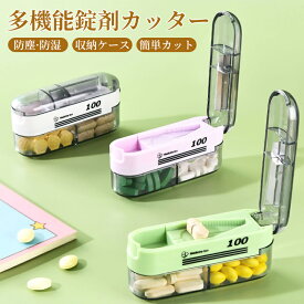 ★お買い物マラソン〜最大2000円OFF★ピルカッター 2分割 4分割 複数錠剤対応 錠剤カッター コンパクト 薬カッター ピルケース機能付き 軽量 携帯便利 おしゃれ 高耐久ABS素材