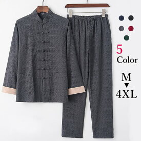 チャイナ服 チャイナスーツ チャイナ服上下 セットアップ カンフー服 民族衣装 メンズ 男性用 中華風 折り返し袖 唐装 ジャガード 綿麻 年中 【送料無料】
