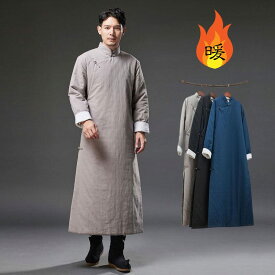 チャイナ服 ロングガウン チャイナコート チャンパオ 長袍 あったか 中綿 斜め襟 メンズ 男性用 丈長 チャイナボタン 中国服 中華風 漢服【送料無料】