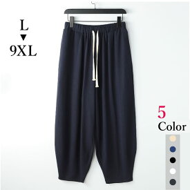 大きいサイズ チャイナパンツ サルエルパンツ メンズ 男性用 カンフーパンツ カンフー服 太極拳服 がっちり体型 肥満体型 9分丈 ゆったり 練習服