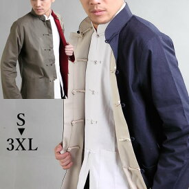 チャイナ服 メンズ チャイナジャケットカンフー服 カンフージャケット 太極拳服 男性用 リバーシブル 中華風 唐装 【送料無料】