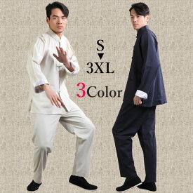 チャイナ服 メンズ 男性用 カンフー 太極拳服 スーツ セットアップ 上下セット 中華風 軽量 立ち襟 袖折り返し 【送料無料】
