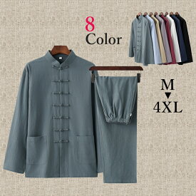 チャイナ服 メンズ カンフー服 太極拳服 スーツ 男性用 セットアップ 上下セット 中華風 立ち襟 チャイナボタン 綿麻 【送料無料】