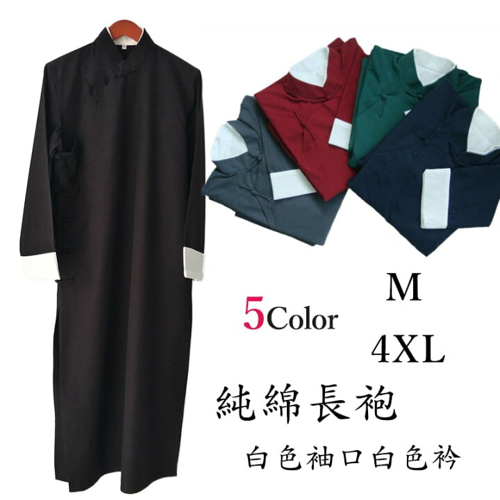 楽天市場 チャンパオ パオ 長袍 チャイナ服 中国服 メンズ 男性用 ロング丈 丈長 中華風 白袖 折り返し 民族衣装 綿 送料無料 チャイナカジュアル 楽天市場店