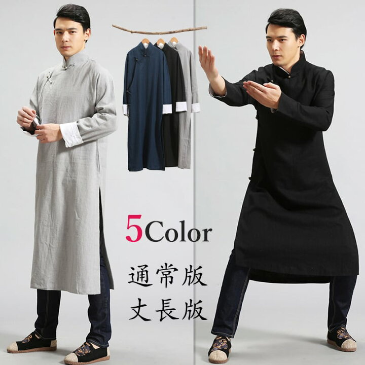 楽天市場 チャンパオ 長袍 チャイナ服 パオ 中国服 メンズ 男性用 ロング丈 丈長 ハンドメイド 綿麻 送料無料 チャイナカジュアル 楽天市場店