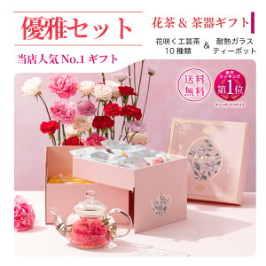 【公式】リムテー 工芸茶 花茶 ジャスミン茶【 工芸茶10種&ティーポット付き 優雅セット】花咲くお茶 中国茶 茶器セッ