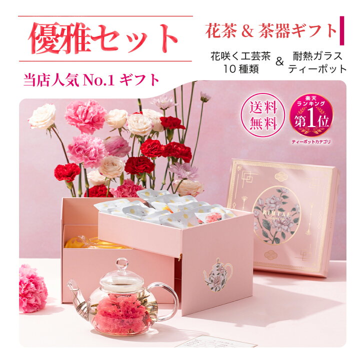 楽天市場】【公式】リムテー ギフト 工芸茶 花咲くお茶 花茶10種 