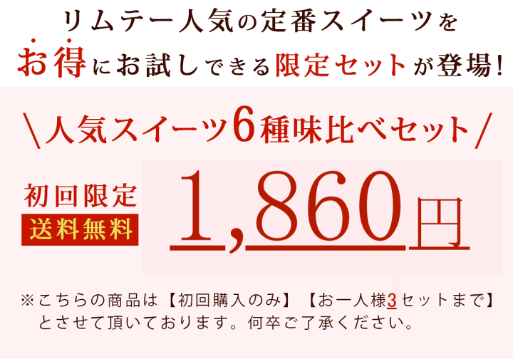 楽天市場】リムテー 【初回限定】【お一人様3セットまで】お