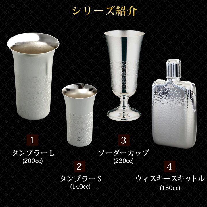 楽天市場】リムテー 父の日 早割 【銀製タンブラー Sサイズ 2個 