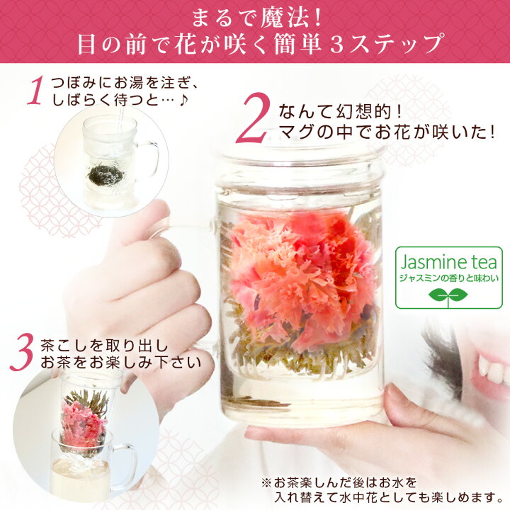 楽天市場 プレゼント カーネーション お茶 いやしセット 花咲く 工芸茶 花茶5種と耐熱ガラス マグカップ 実用的 フラワージャスミン茶 ギフト 中国茶専門店リムテー 楽天市場 プレゼント カーネーション お茶 いやしセット 花咲く 工芸茶 花茶5種と耐熱ガラス マグカップ 実用的 フラワージャスミン茶 ギフト 中国茶専門店リムテー
