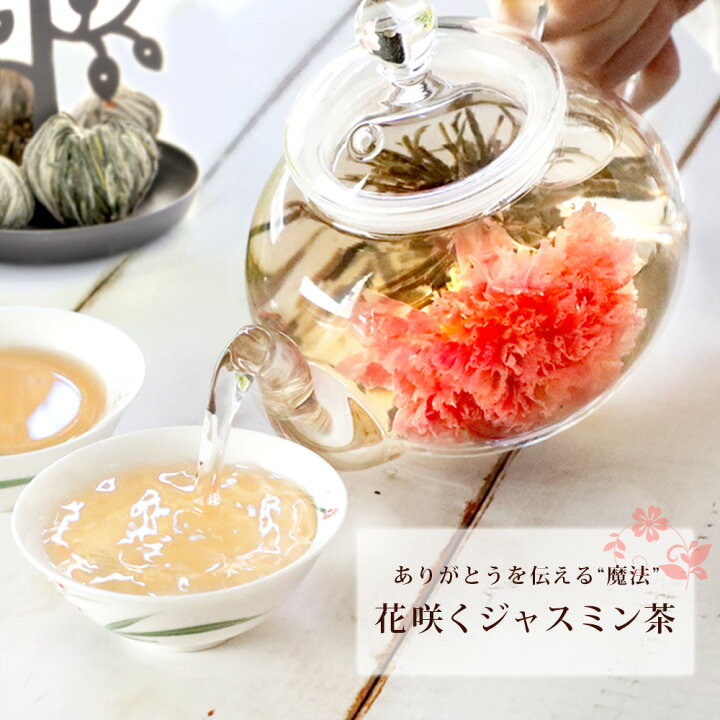 楽天市場 プレゼント カーネーション お茶 優雅セット 花茶 工芸茶 10種 ガラス ティーポットセット フラワー 低カロリー ジャスミン茶 ギフト お茶 茶器 中国茶専門店リムテー 楽天市場 プレゼント カーネーション お茶 優雅セット 花茶 工芸茶 10種 ガラス ティーポットセット フラワー 低カロリー ジャスミン茶 ギフト お茶 茶器 中国茶専門店リムテー