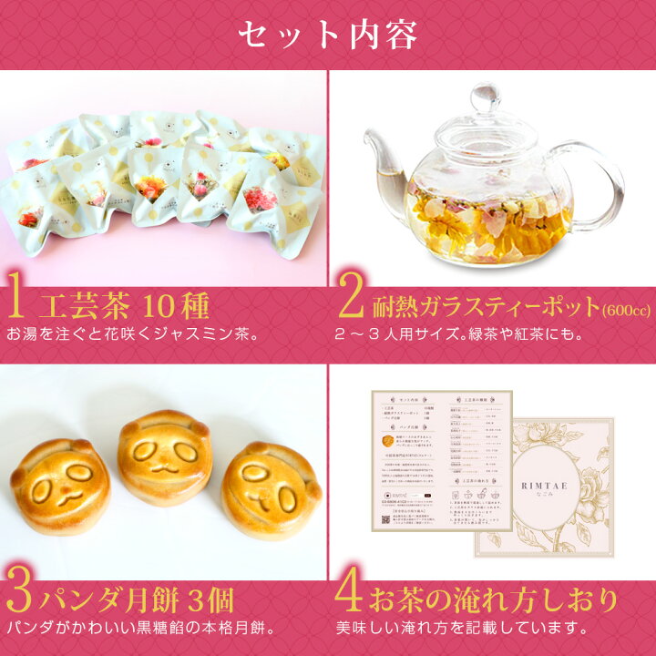 楽天市場 プレゼント スイーツ カーネーション お茶 なごみセット スイーツ 月餅3個 花咲く 花茶 工芸茶10種 ティーポット 実用的 ジャスミン茶 ギフト 中国茶専門店リムテー