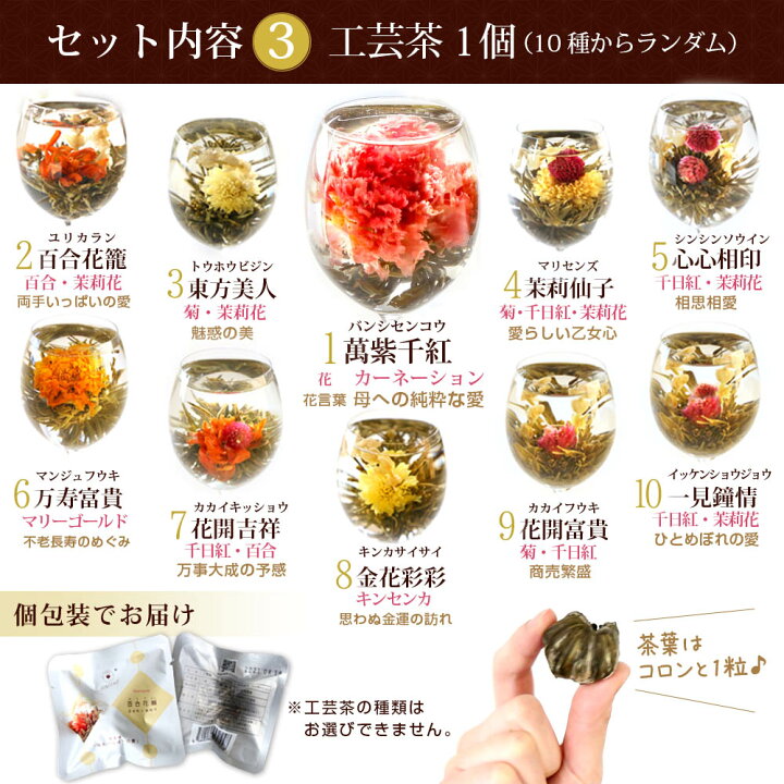 お菓子 ほんわかセット10個 ジャスミン茶 工芸茶 花茶 お取り寄せ セット まとめ買い プチギフト
