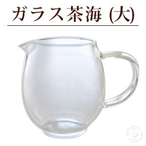 リムテー 耐熱ガラス茶海(大)(満水:約480cc 適正:約380cc) /