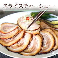 リムテー おつまみ チャーシュー 直火あぶり 自宅用480g(80g×6P) 箱無し とろける スライス ラーメン 肉…