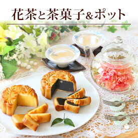 リムテー ギフト カーネーション 花咲く お茶 工芸茶 10種 月餅 2種 ティーポット付き 宮廷セット お菓子 スイーツ お茶 詰め合わせ プレゼント ギフト 花茶 大月餅 栗 耐熱ガラス 実用的 送料無料 誕生日 内祝い