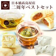 リムテー ギフト 中国茶 茶菓子 日本橋高島屋店 【人気中国茶ティーバッグ＆スイーツセット】 プチギフト…