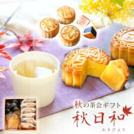 リムテー 秋季限定 ギフト 秋日和 桂花烏龍茶と栗月餅のセット 秋のお茶会 キンモクセイ 金木犀 栗スイー…