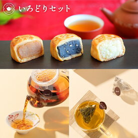 リムテー 月餅 ギフト いろどりセット ミニ月餅 3種 ティーバッグ 6種 中華菓子 中国茶 スイーツ 焼き菓子 プレゼント お取り寄せ 横浜中華街 手土産 お配り