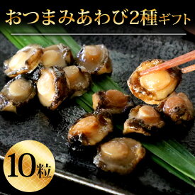 楽天市場 おつまみ ギフト アワビ 貝類 魚介類 水産加工品 食品の通販