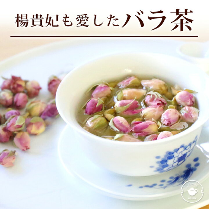 楽天市場 バラ茶30g 10g 3p 薔薇茶 ローズティー ギフト ノンカフェイン デカフェ カフェインレス ルイボス茶 アレンジティー ネコポス便送料無料 中国茶専門店リムテー