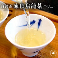 リムテー 台湾茶 凍頂烏龍茶 凍頂ウーロン茶 1級 200g チャック付きアルミ袋 ネコポス便送料無料/