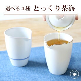 選べる4種 とっくり茶海 ミルクピッチャー 180ml/