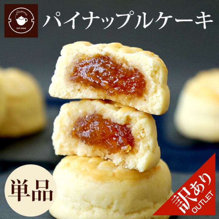 楽天市場 賞味期限22 7 31間近半額sale パイナップルケーキ 鳳梨酥 1個 数量限定 焼き菓子 台湾 横浜中華街 中国茶専門店リムテー 楽天市場 賞味期限22 7 31間近半額sale パイナップルケーキ 鳳梨酥 1個 数量限定 焼き菓子 台湾 横浜中華街 中国茶専門店リムテー