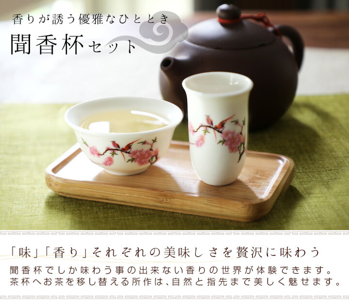 中国茶器 茶道具 聞香杯セット 2種類 茶器 茶杯 茶たく/ 中国茶専門店リムテー 台湾茶セット (器一個カケあり)