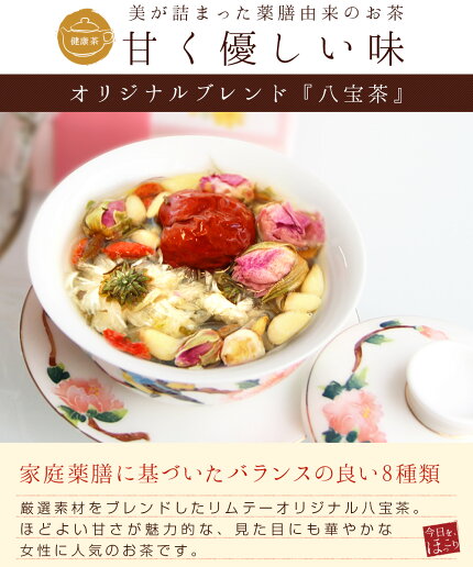 楽天市場 薬膳茶 オーガニック ハーブティー オリジナル八宝茶 5p入り ジャスミン茶ベース に 薔薇 や なつめ 入り 美容 サプリにも負けない効果 三泡台 蓋碗茶 健康茶 メール便送料無料 中国茶専門店リムテー