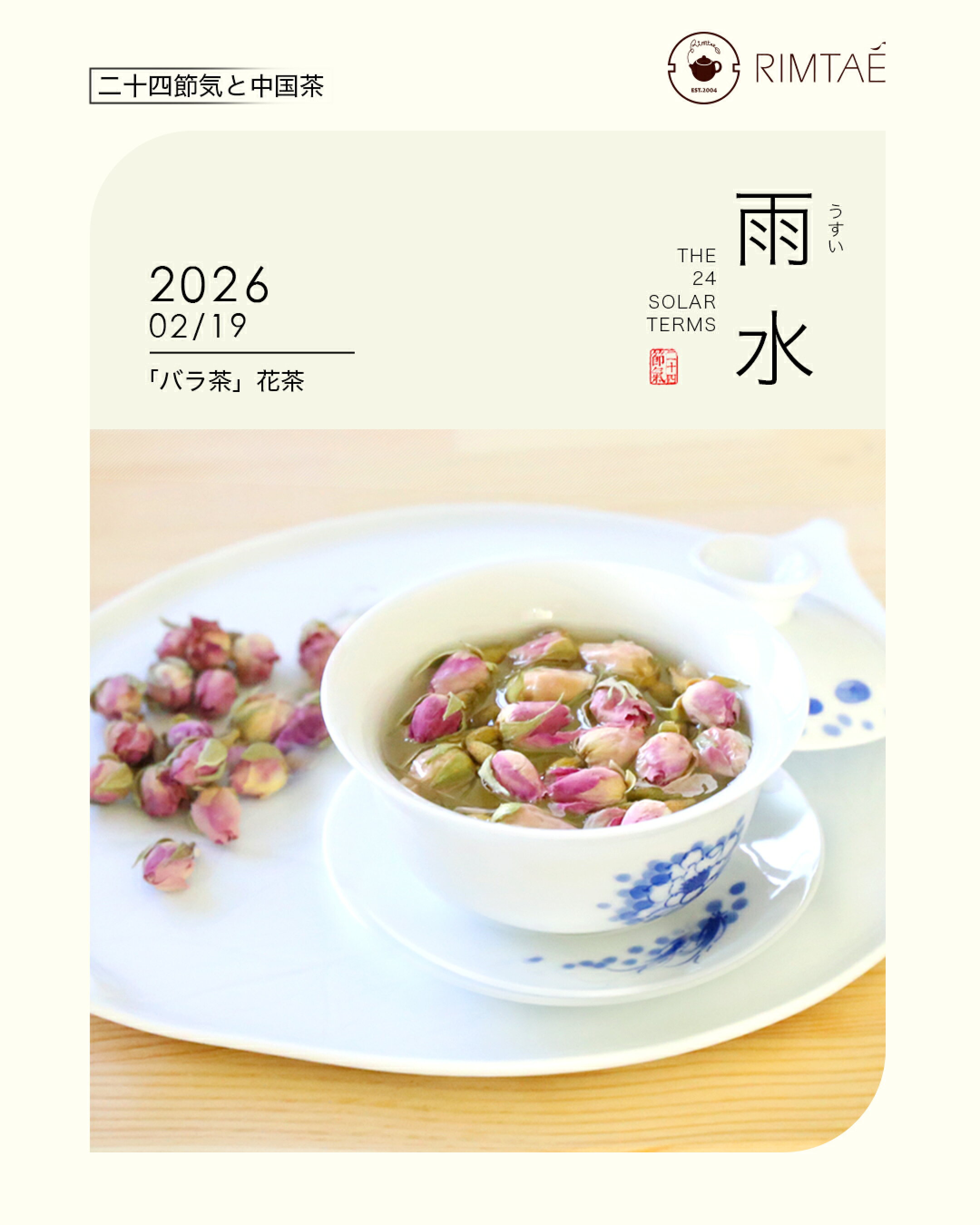 バラ茶