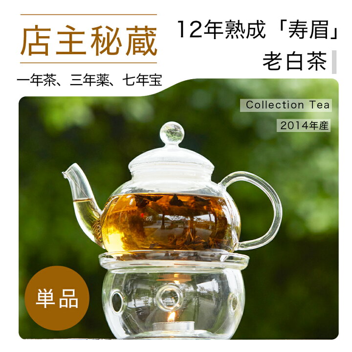 楽天市場】秘蔵シリーズ 白茶/2014年産寿眉5g×1P : 中国茶専門店リムテー