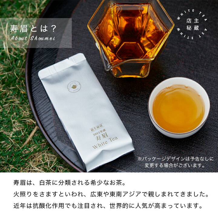 楽天市場】秘蔵シリーズ 白茶/2014年産寿眉5g×1P : 中国茶専門店リムテー