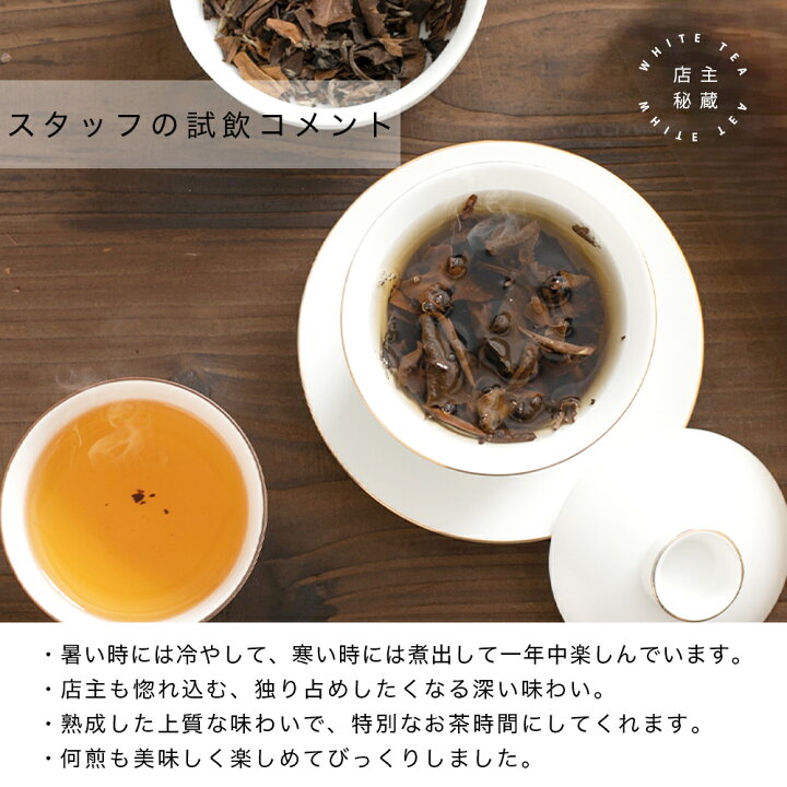 楽天市場】秘蔵シリーズ 白茶/2014年産寿眉5g×1P : 中国茶専門店リムテー