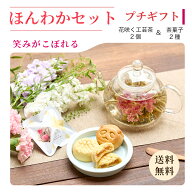【公式】 リムテー ギフト 工芸茶 花咲くお茶 花茶2種 パンダ月餅2個 パイナップルケーキ2個 ほんわかセ…