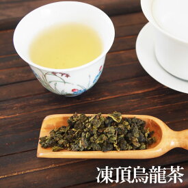 凍頂烏龍茶 茶葉 ティーバッグ 50g/200g/18包 台湾茶 中国茶 高山茶 とうちょううーろん