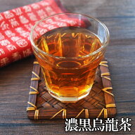 濃黒烏龍茶(黒ウーロン茶) 　茶葉100g/ティーバッグ30包/カテキン入25包 黒ウーロン茶 水出し アイスティ…
