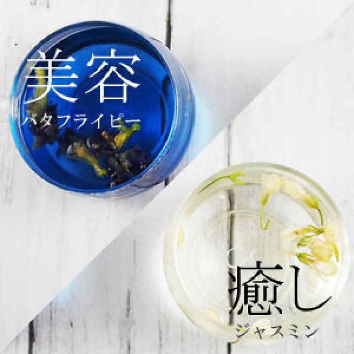 無料発送 青のジャスミンティー40ｇ アンチャン ハーブティー 蝶豆花茶 バタフライピーティー ジャスミン