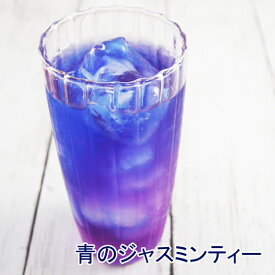 青のジャスミンティー40g　茶葉　ノンカフェイン 茉莉花 バタフライピー ブレンド茶
