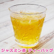 ※SALE用※ ジャスミン茶 ティーバッグ 50包 水出し ジャスミンティー 送料無料 茉莉花茶 粉砕茶葉 中国…