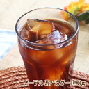 プーアル茶 クイックパウダー100g