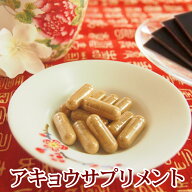 アキョウサプリメント30粒(約1ヶ月分) 阿膠 ロバ皮 あきょう ニカワ 500mg 天然コラーゲン 美容サプリ 印…
