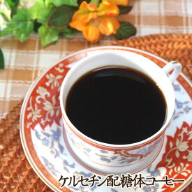 ケルセチン配糖体コーヒー70g